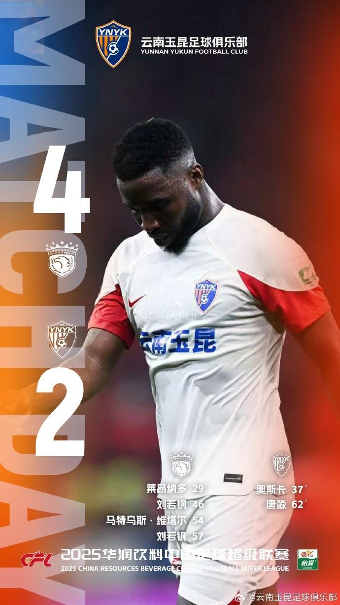 PG电子-中超联赛第24轮，客场作战的云南玉昆最终以2比4不敌对手